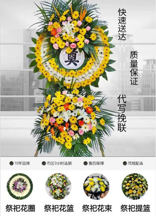 山东青岛即墨市北安街道隋家疃村花圈代送